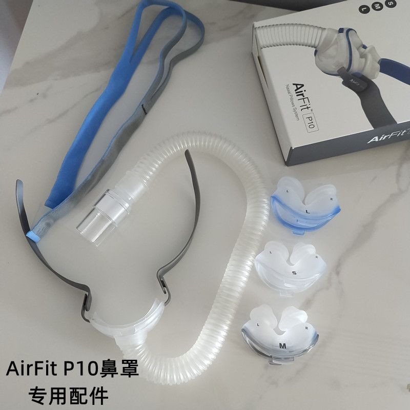 原裝瑞思邁S10呼吸器機P10鼻罩配件鼻套鼻頭鼻墊框架頭套頭繩