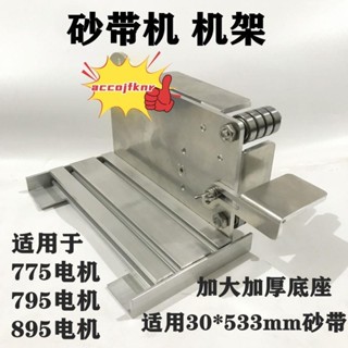 3月熱賣#小型砂帶機機架臺式打磨機磨刀家用微型電動多功能拋光支架配件