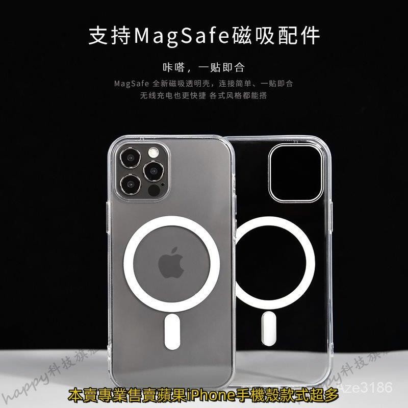 磁吸 透明手機殼 iPhone15 14 13 X XR XS max 12 11 Pro max 14Plus 保護殼