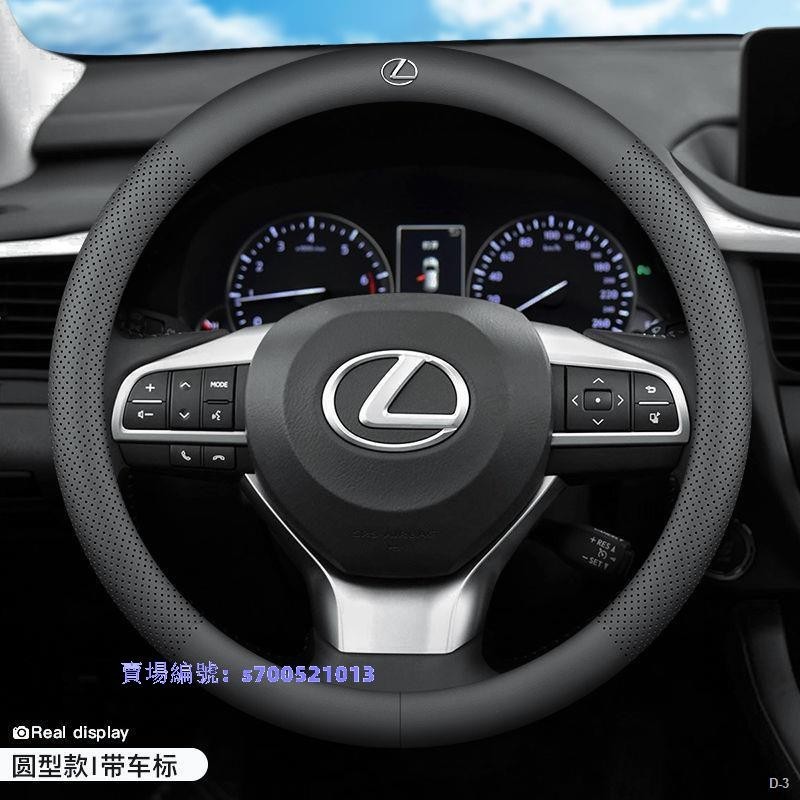 ✨Lexus方向盤套 真皮方向盤皮套 ES200/ES300/Rx300/NX200/NX300h凌志 方向盤套