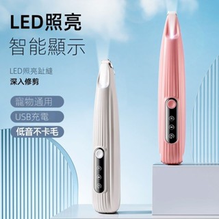 【臺灣現貨】寵物局部剃毛器 附帶燈光 LED液晶屏顯 靜音剃毛器 貓咪剃毛 腳底推子 電推剪 寵物護理 修剪寵物毛髮