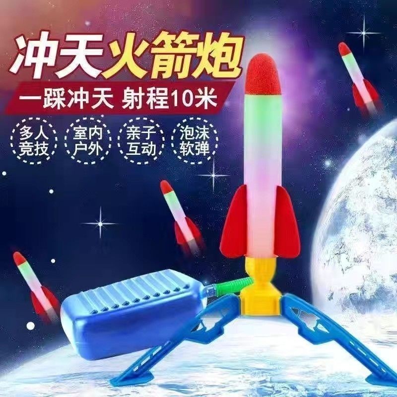 沖天火箭兒童腳踩沖天火箭小玩具戶外兒童腳踏式發射器發光飛天炮