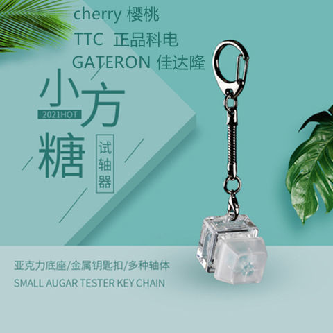 功德按鍵/cherry櫻桃TTC凱華BOX軸青紅茶白軸鑰匙扣掛件機械鍵盤軸體試軸器~功德鑰匙圈 解壓玩具 解壓神器