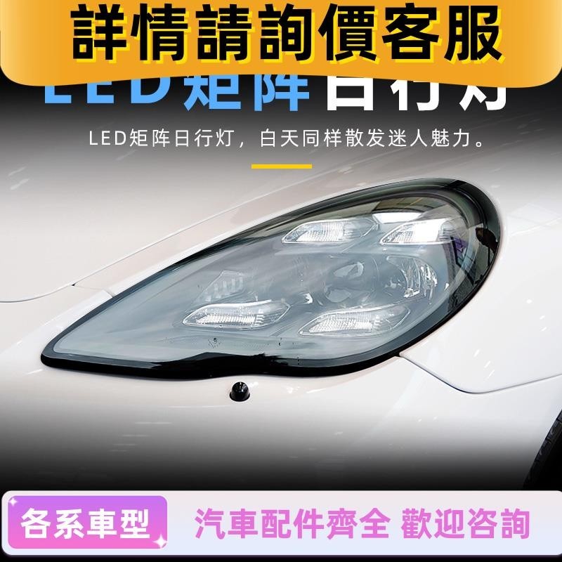 適用于10-13款保時捷帕拉梅拉大燈總成Panamera改裝LED透鏡日行燈