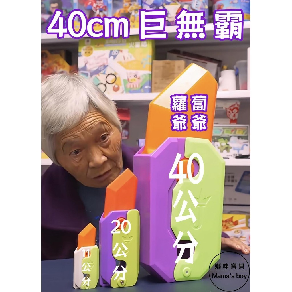 【在台有貨】蘿蔔橡皮擦 3D重力玩具 巨型蘿卜到20cm 40cm 解壓小玩具 3D打印 蘿蔔叨玩具 超大 蘿蔔 刀玩具