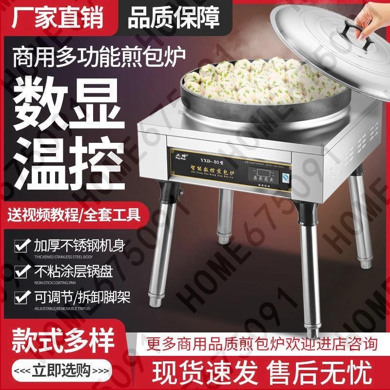 宏大電餅鐺商用水煎包爐電熱全自動恆溫生煎包鍋煎餃子機鍋貼煎餅機器