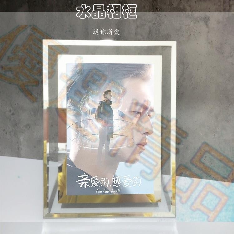 優選# 李現楊紫親愛的熱愛的周邊定制生日禮物寫真海報照水晶玻璃相框·優選精品