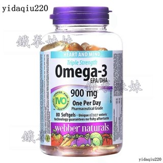 偉博天然webber naturals Omega3魚油加輔酶Q10軟 80粒-鐵拳妹妹