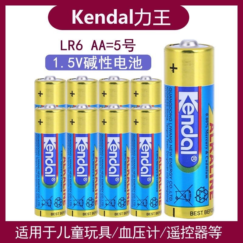 電池 3號電池 4號電池 力王kendal 5號環保堿性電池 LR6AA血壓計兒童玩具遙控器通用7號