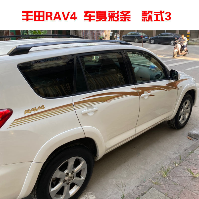 TOYOTA 適用於09-12年款豐田RAV4車身貼紙原廠彩條專用改裝拉花腰線貼花