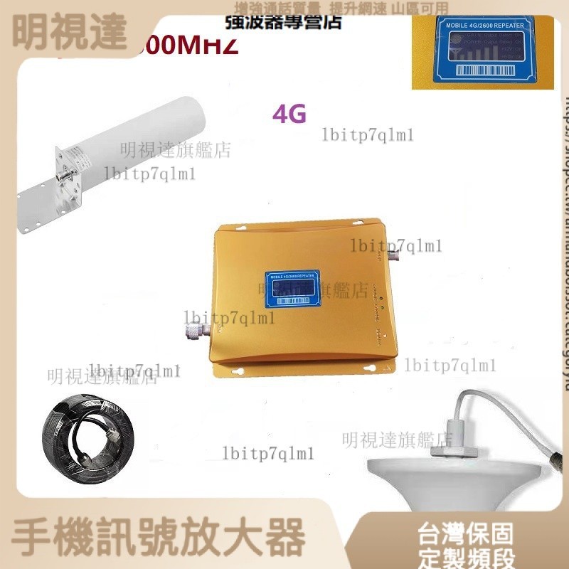 明視達旂艦店 手機伴侶信號放大器增強器2600MHT 4G中繼器 手機強波器 信號放大器 訊號延伸器 強波器