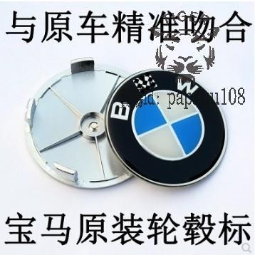 批發價⚡️汽車輪圈蓋BMW寶馬輪轂標⚡️BMW標誌車輪轂中心蓋貼標⚡️車輪蓋貼標輪圈貼標