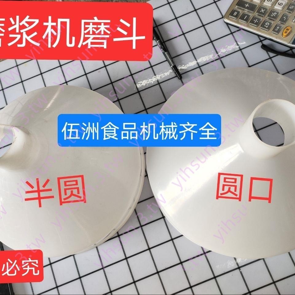 磨漿機磨斗吞料斗米漿機下料斗豆漿機斗子干濕磨進料斗矚目絕倫nn1