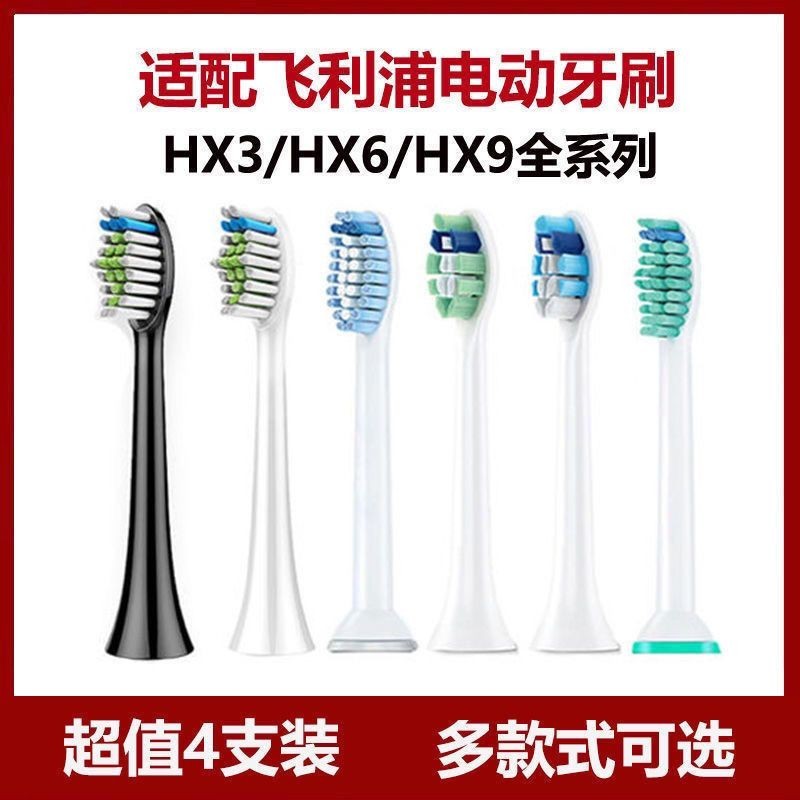 【精選好物】通用飛利浦電動牙刷刷頭替換hx6530/3220a/3260a/6760/6100/3250a