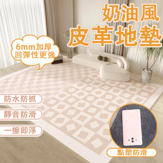 加厚地墊地毯 皮革地墊 可訂製 現代簡約北歐ins風地毯客廳極簡高階輕奢沙髮茶幾毯日式臥室地墊 全鋪防水防摔免洗地毯
