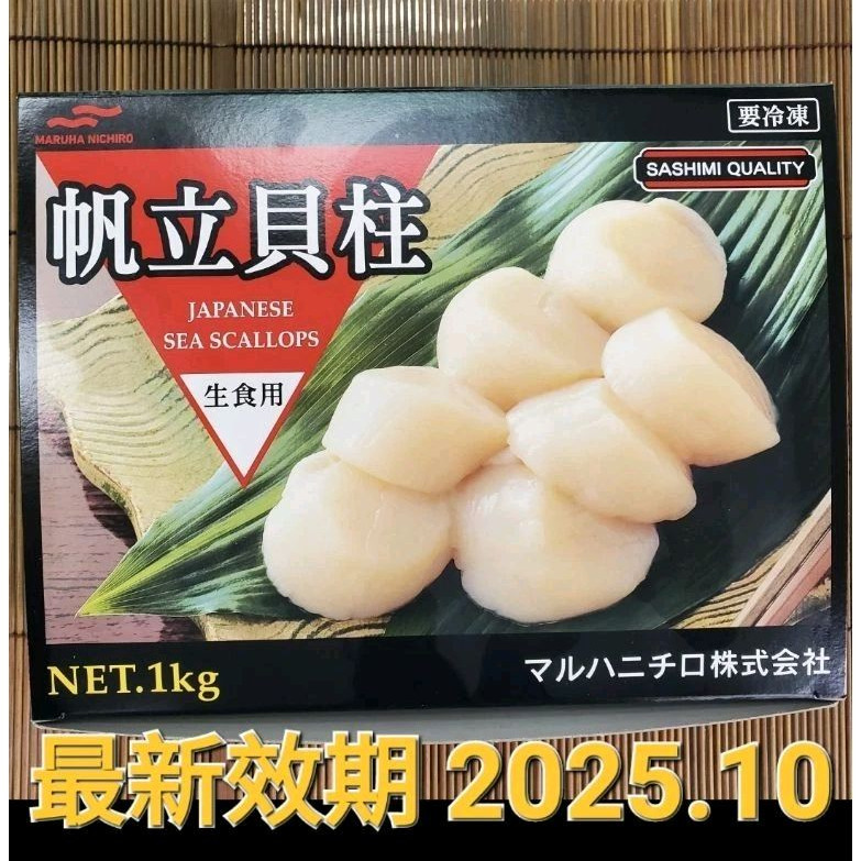 【大盤商】生食級干貝3S//1kg/特賣限購1盒/7-11超取限定1300免運/特賣資訊請看資訊欄 🙏