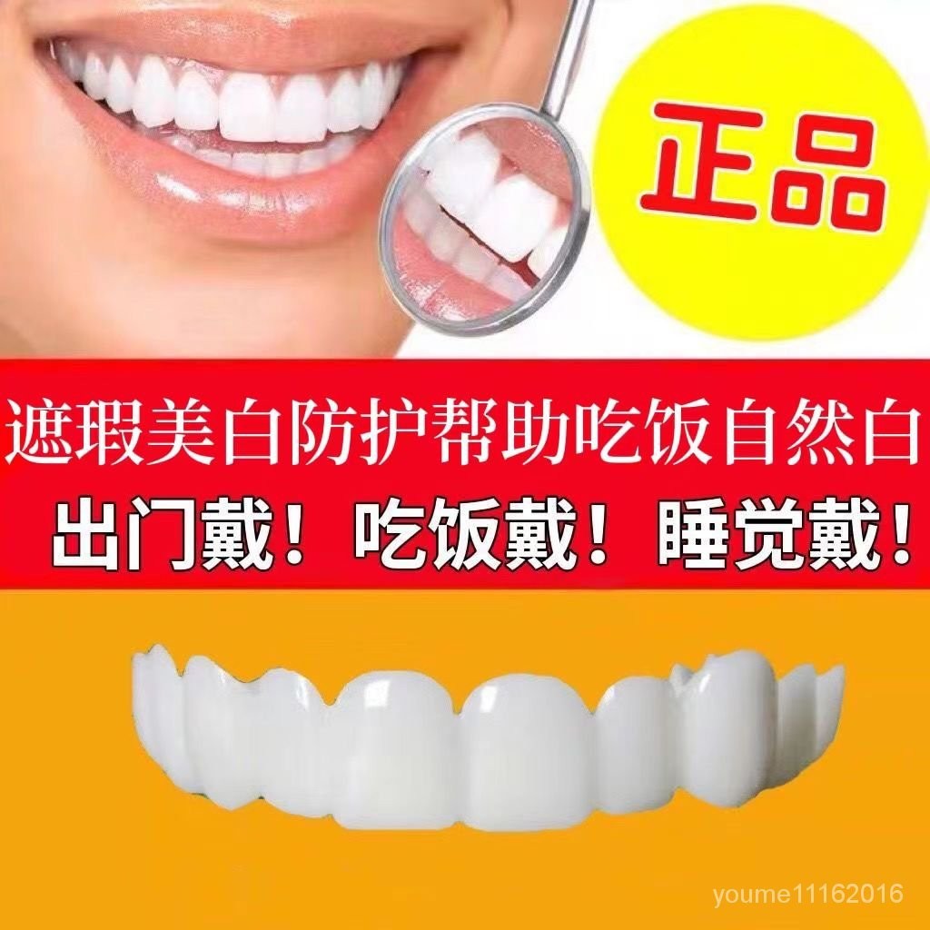 全台灣最低！牙套喫飯神器 通用老人仿真美白假牙 遮蓋補牙洞缺牙蛀牙 臨時補牙套