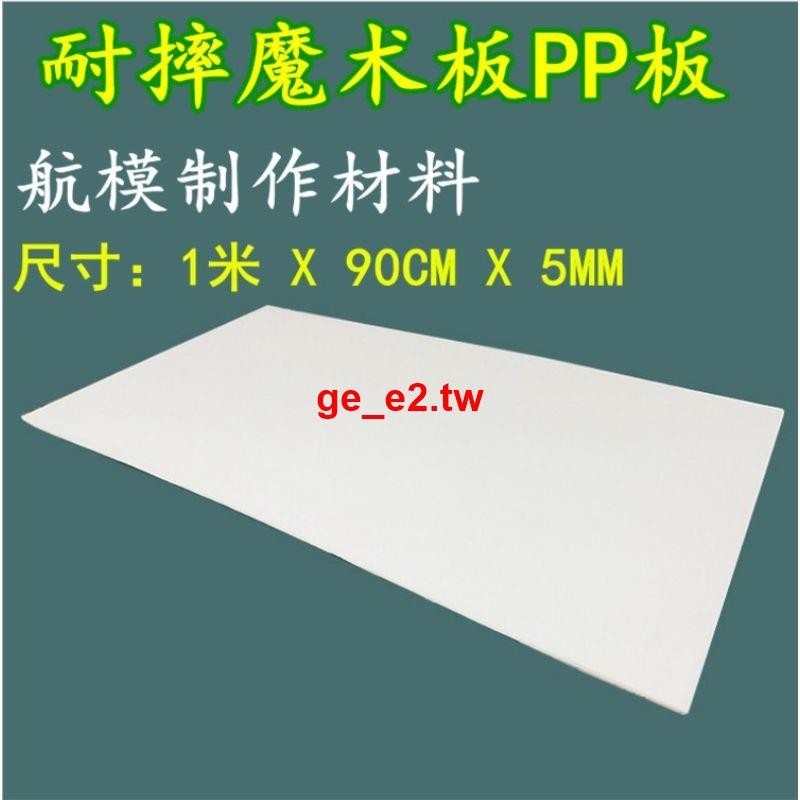 #廠家直銷#航模飛機魔術板 PP耐摔板 模型制作材料 500x900x5mm 15倍發泡SU27