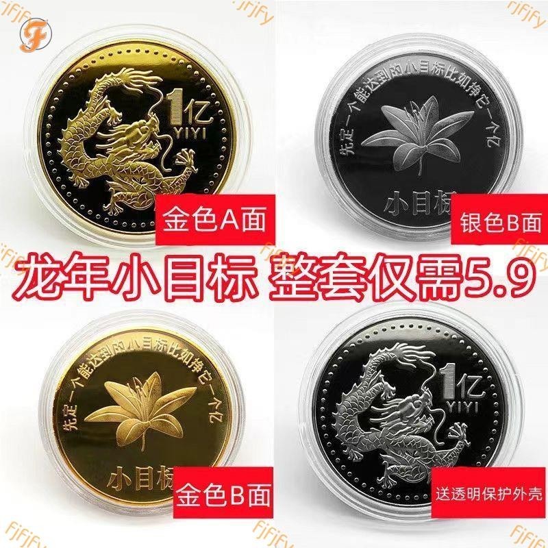 臺南免運新品2024龍年小目標紀念章搞笑小禮品送同學朋友禮物生日禮物玩具幣抖音同款小紅書同款生日禮物送禮送人高檔F310