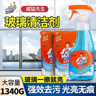 🔥精品低價🔥威猛先生玻璃清潔劑洗浴室玻璃清洗劑去汙清潔神器 HVDP