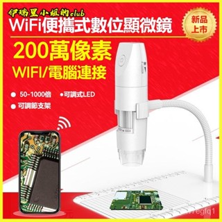 工業放大鏡sda韌躍WIFI手機顯微鏡電子數位1000倍高畫質可擕式放大鏡電路闆維修頭皮毛囊毛孔皮膚麵料檢測鑽石腰碼鑒定光