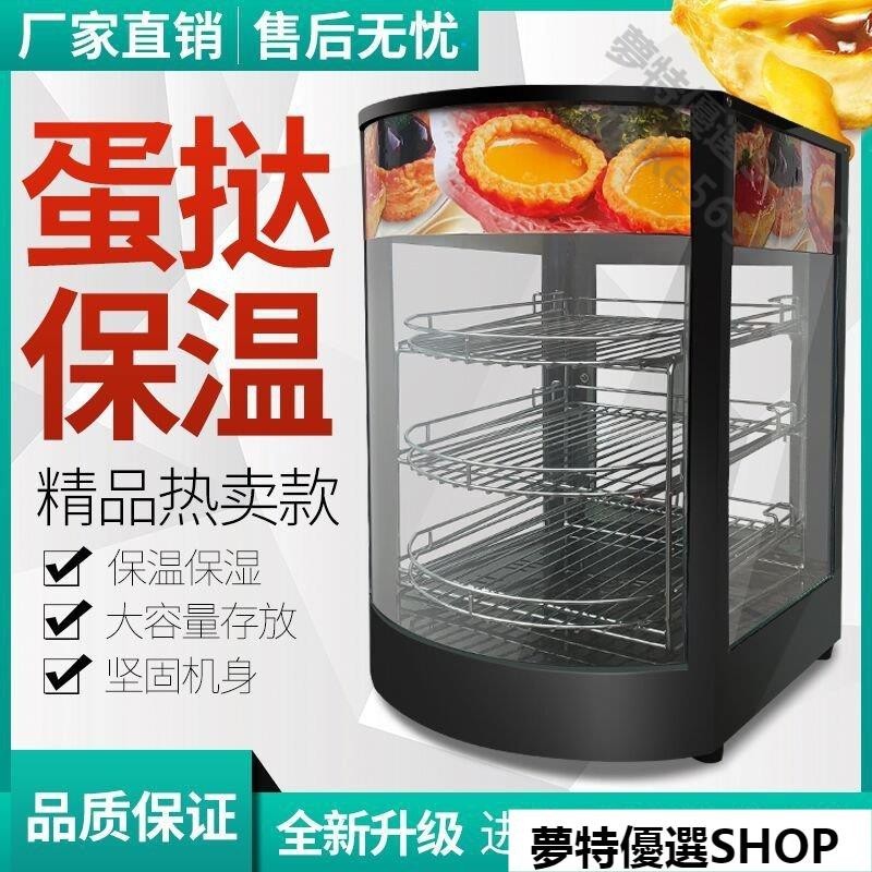 保溫櫃 展示櫃 蛋撻保溫機 熟食食品保溫箱 臺式商用加熱恆溫櫃