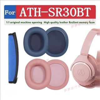 夢夢免運♕鐵三角 ATH SR30BT ANC500BT 耳機套 海綿套 耳罩 頭戴式耳機保護套 頭梁保護套