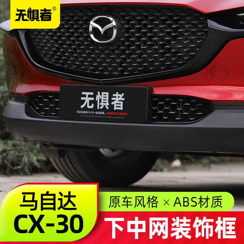 Mazda 適用於馬自達cx30中網飾條 全新CX30改裝件中網前下中網專用配件
