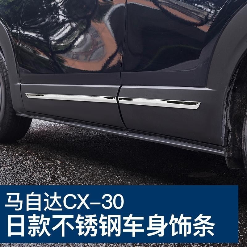 Mazda 適用於馬自達2020款CX-30改裝車身飾條專用不鏽鋼亮光外觀裝飾貼