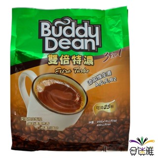 Buddy Dean巴迪三合一咖啡 雙倍特濃18g(25包/袋) 添加維生素A、C、E、B2【綠色包裝】【合迷雅旗艦館】