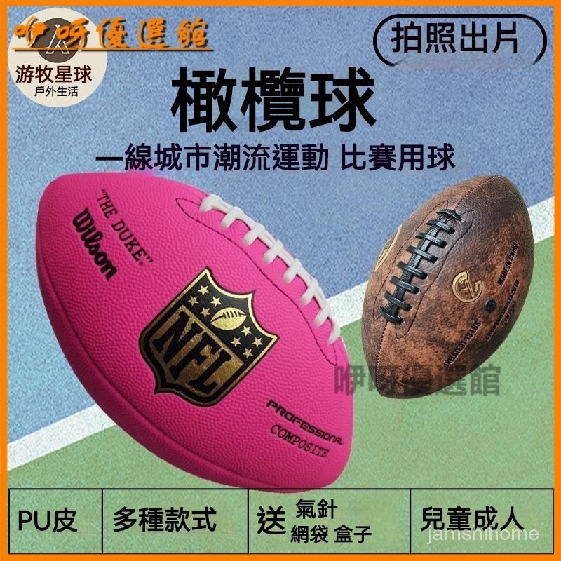 可開發票橄欖球9號美式標準比賽橄欖球成人NFL美式6號3號兒童橄欖球粉色 橄欖球 美式橄欖球 標準 橄欖球 K4OI