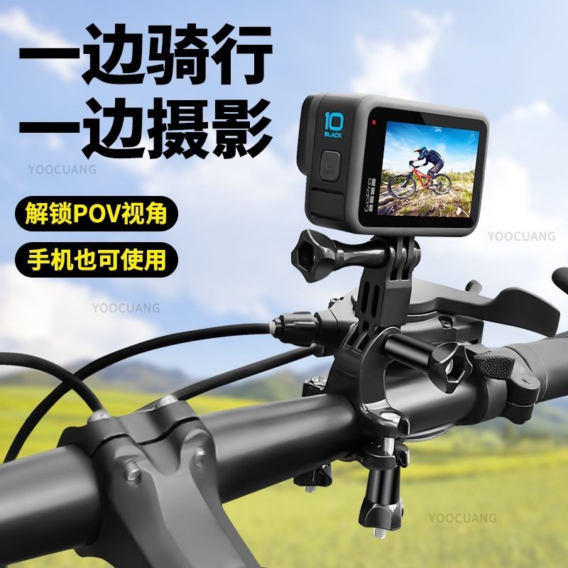🔥店長推薦🔥運動相機騎行支架GoPro12自行車戶外單車把管型固定底座相機配件