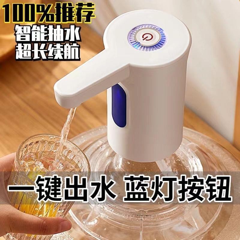 桶裝抽水神器 【德國金牌】電動抽水器充電式家用靜音桶裝水飲水機自動抽水神器