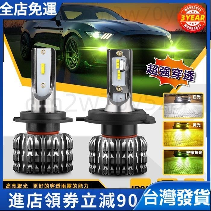 【LED車燈】【三色LED大燈】1對 汽車 機車 零組件 H4 H7 H11 H1 9005 9006 HB3 HB4