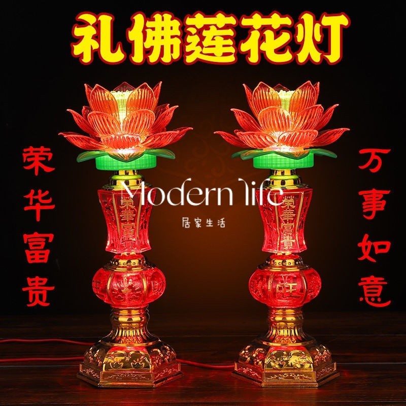 ♡modern life.新款插電LED禮佛蓮花燈觀音荷花燈富貴供佛燈招財老爺燈免換燈泡