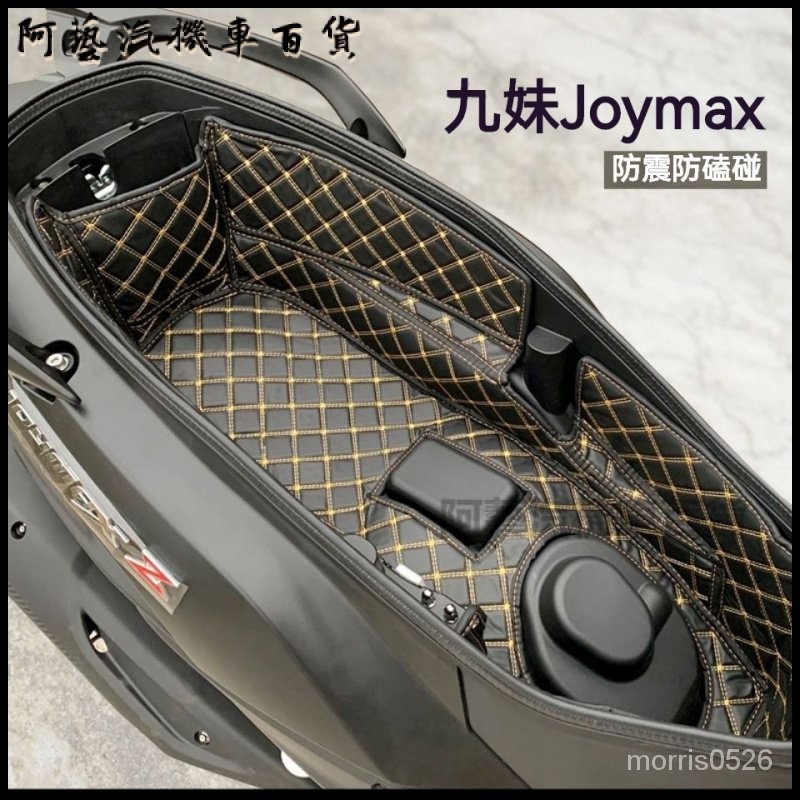可開發票三陽2020新款九妹Joymax  300巡䴬150/180坐桶墊座桶內襯改裝配件 車廂襯墊 車廂內襯 車廂保護