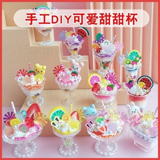 *台灣優品*兒童手工diy奶油膠 女童甜甜品杯製作 材料包 冰淇淋 冰激凌 女孩玩具 小紅書同款玩具 兒童益智玩具 禮物