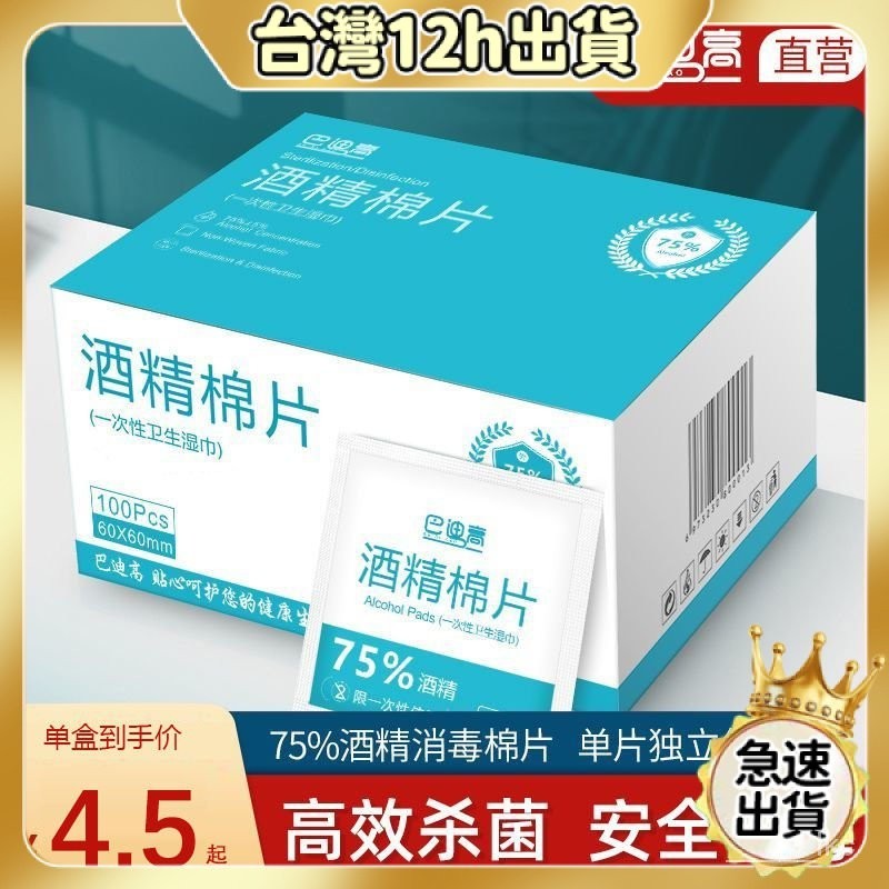 💥本島出貨12H💥100片酒精棉片一次性棉棒大號濕巾餐具首飾75%度旅行清潔 BLKY