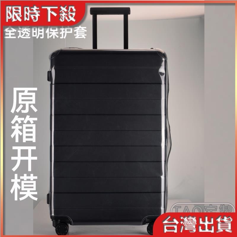 🌺現時下殺🌺訂製適用於無印良品MUJI行李箱保護套透明全包拉桿箱套貼合開箱無需脫卸