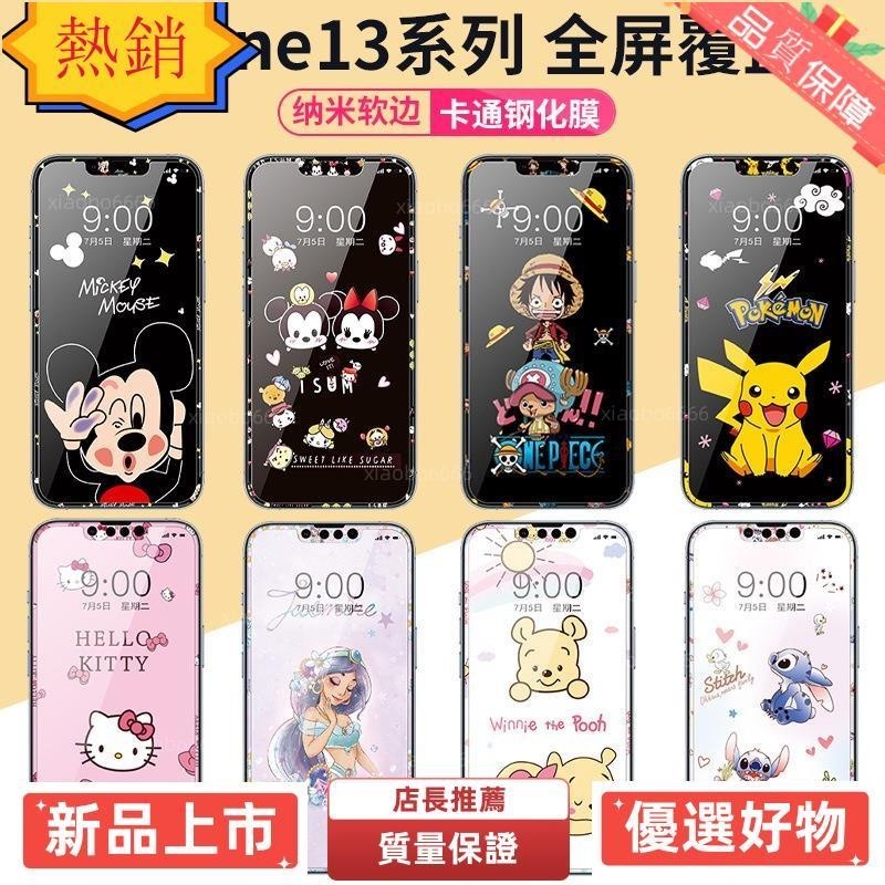 浩怡3C 彩膜 卡通 保護貼 IPhone15 14 13 12 11 promax滿版 強化玻璃貼 迪士尼 XR 玲娜