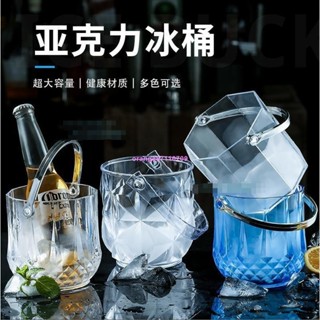 聚香緣台灣出貨 亞克力酒吧KTV帶把冰桶 透明塑料冰桶 香檳桶 冰塊桶 水晶冰粒桶 調酒器具|酒杯