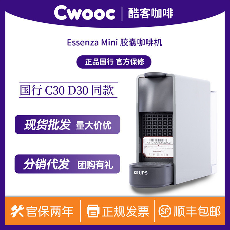 {限時活動最後三天}國行雀巢C30/D30傢用膠囊Essenza Mini意式全自動膠囊咖啡機