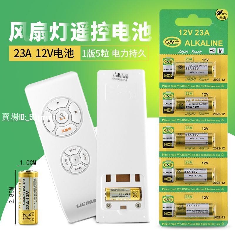 批發價⚡️23A 12V電池 23a12v 門鈴27A 12V電動車庫卷簾門遙控器小號27a12v