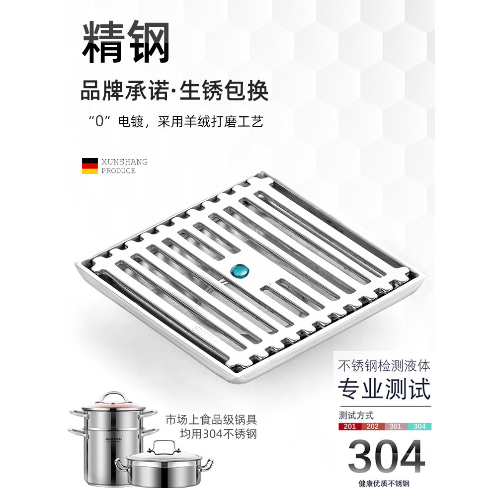 {歆慧}德國迅尚304不銹鋼防臭地漏衛生間方形下水道洗衣機兩用防臭神器