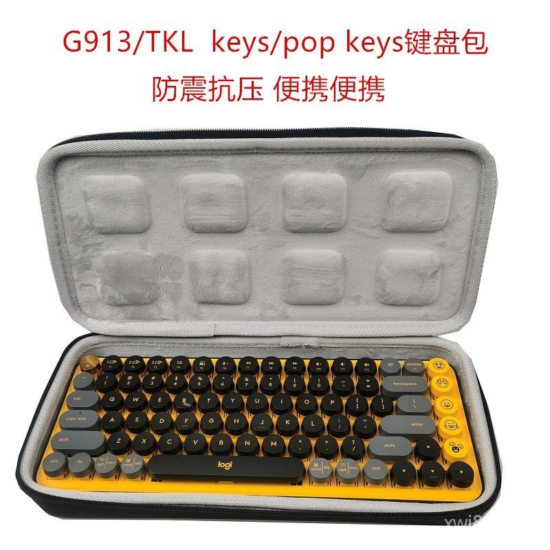 🔥優選🔥羅技G913/G913TKL/keys/pop keys無線藍牙鍵盤防摔硬殼便攜收納包