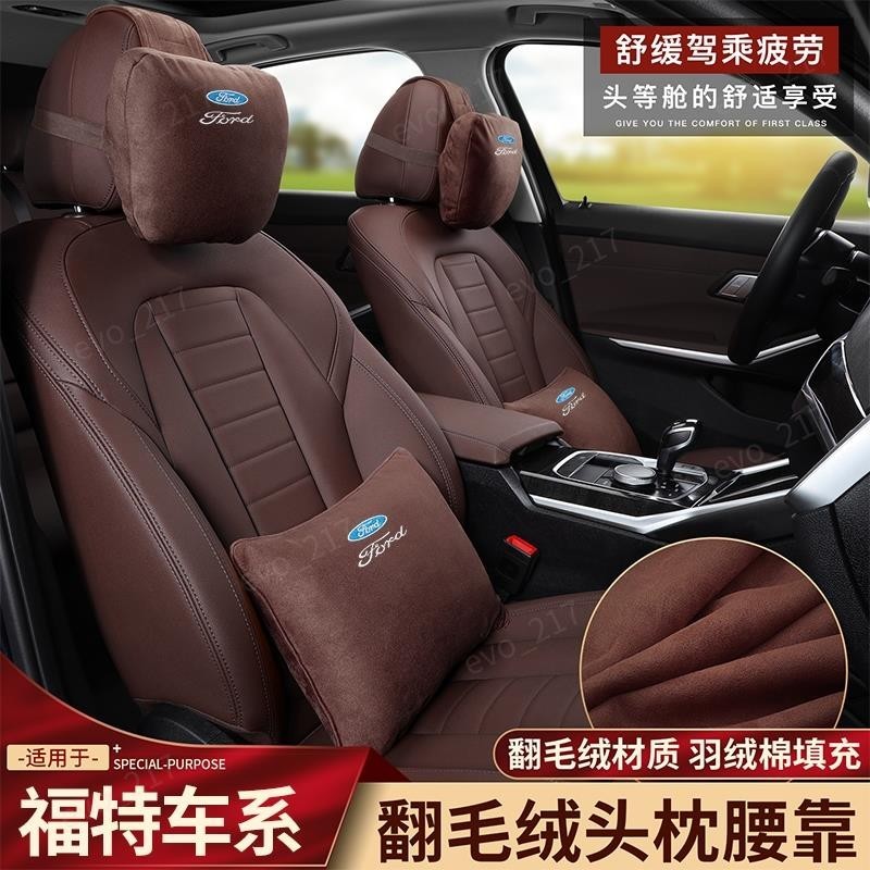 免運☛Ford 福特 翻毛皮頭枕腰靠 Focus Kuga Fiesta MK3 野馬 鹿皮頭枕腰靠IU100