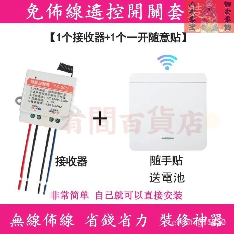 【台灣熱賣】免佈線開關 智慧開關 智能遙控 遠距離無線遙控開關免佈線定時110v傢用電燈燈具單路控製器穿牆