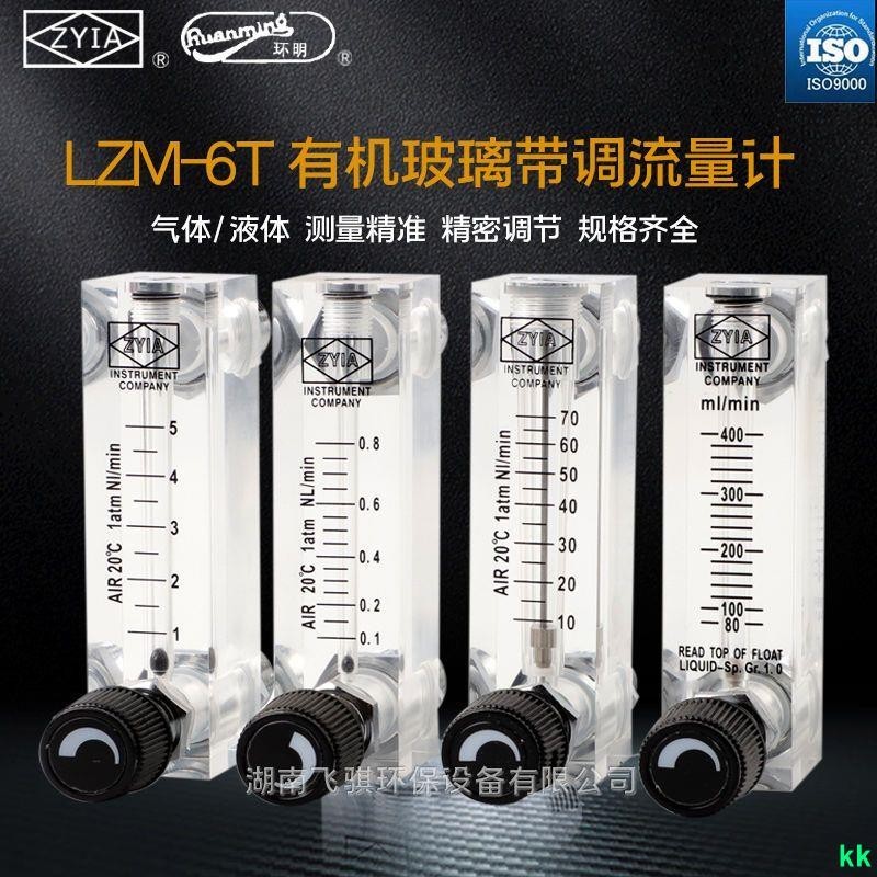 工廠直銷#LZM-6T氣體流量計氧氣空氣氮氣面板式水流量計液體轉子浮子可