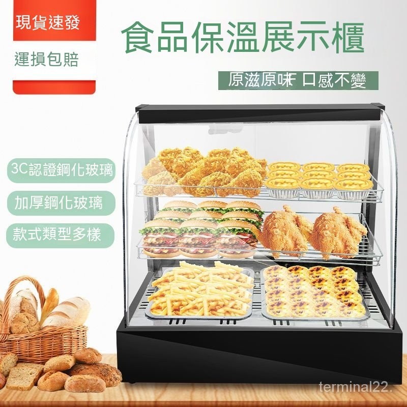 訂金 商用玻璃蛋撻恒溫櫃保溫箱加熱台式小型保溫櫃食品展示櫃板栗漢堡 保溫箱 商用 加熱 恆溫台 展示櫃