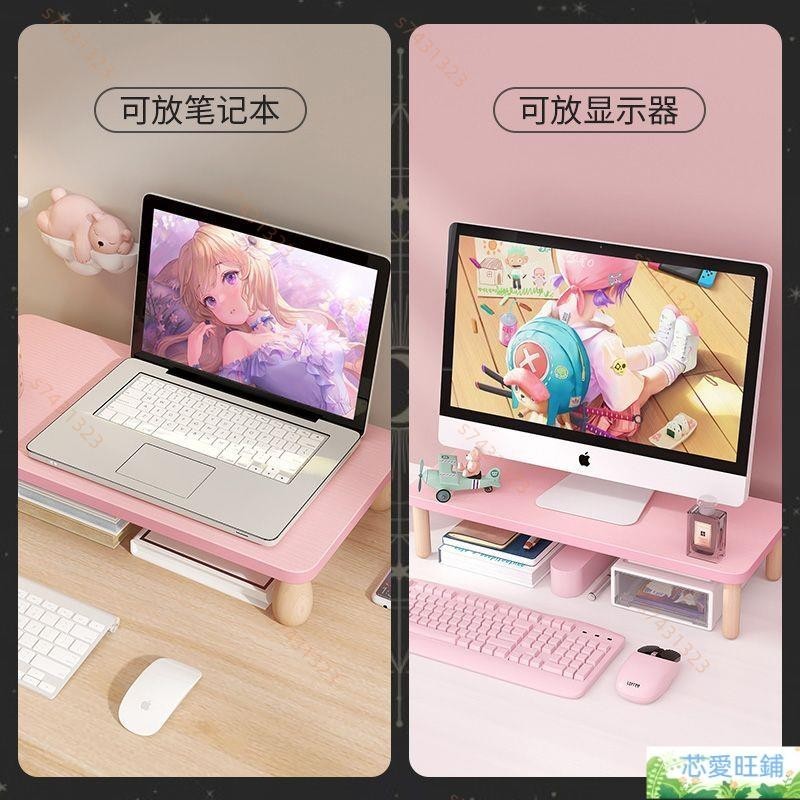 粉色顯示器增高架 高底座鍵盤收納 增高架 電腦螢幕架 桌面臺式電腦支架 少女心置物架 螢幕墊 83600